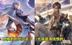 【游戏迷】S28梯度提前预告,对抗路百花齐放,吕布T0已预定,野核强度宕机