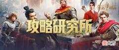 【游戏世界】攻略研究所 极致顺滑，开荒队的转型和进阶指南