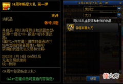 【游戏世界】DNF105版本回归活动怎么玩