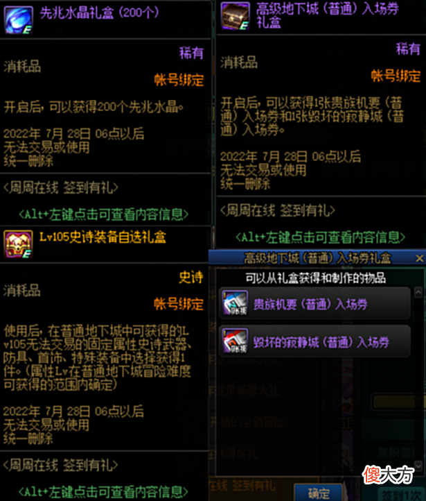 【游戏世界】DNF105版本回归活动怎么玩