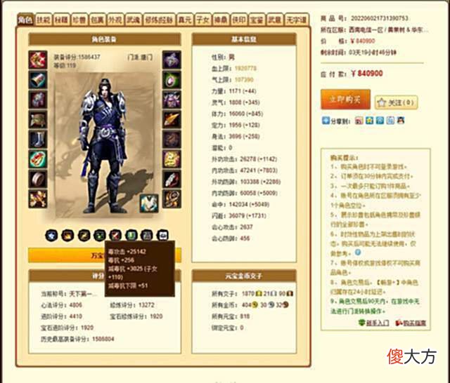 【游戏迷】天龙：笑我狂入驻乾坤大挪移？158万唐门售价84万是否会被收？