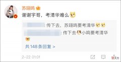 苏翊鸣大晚上“赶场”回复哥哥姐姐，网友：热搜词我都给你想好了