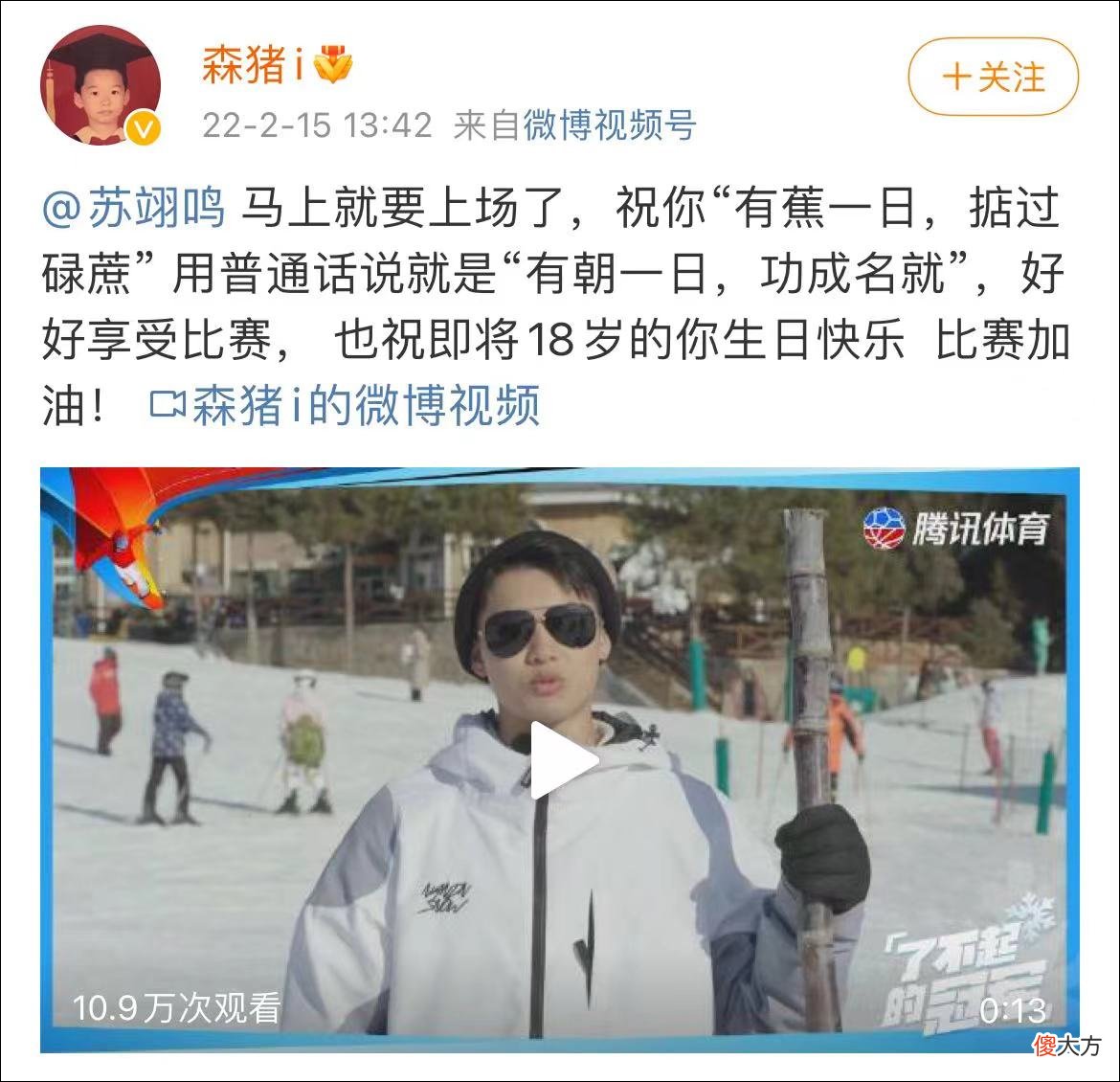 苏翊鸣大晚上“赶场”回复哥哥姐姐，网友：热搜词我都给你想好了