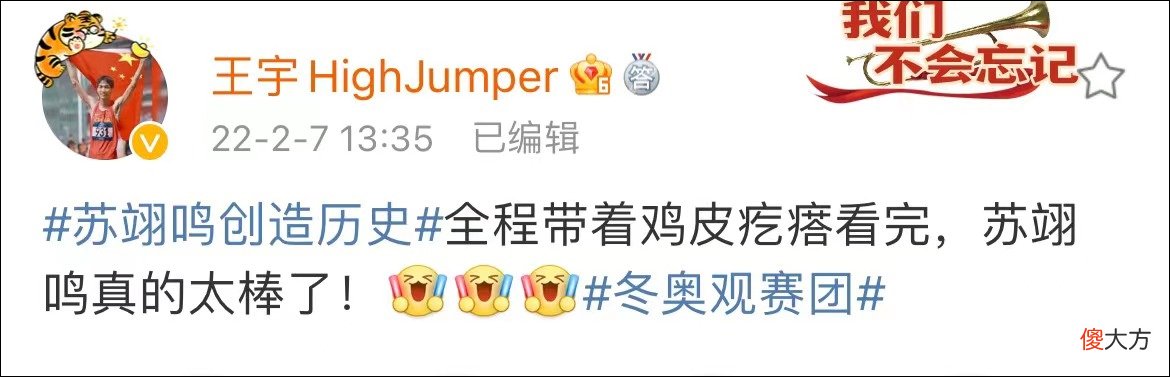 苏翊鸣大晚上“赶场”回复哥哥姐姐，网友：热搜词我都给你想好了
