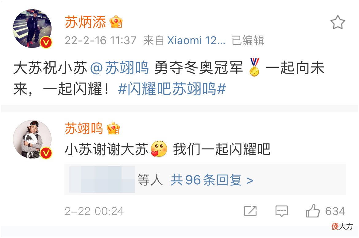 苏翊鸣大晚上“赶场”回复哥哥姐姐，网友：热搜词我都给你想好了