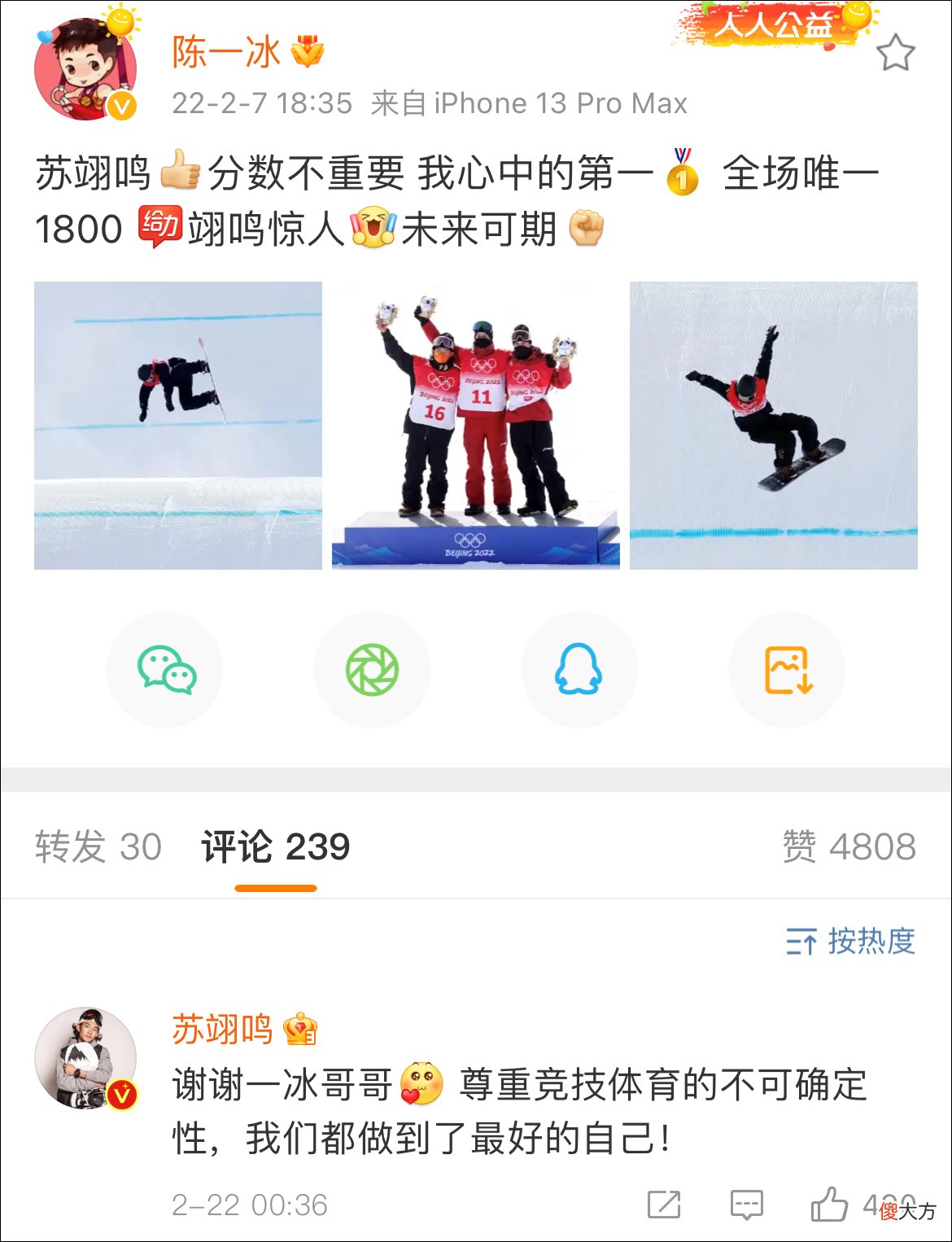 苏翊鸣大晚上“赶场”回复哥哥姐姐，网友：热搜词我都给你想好了