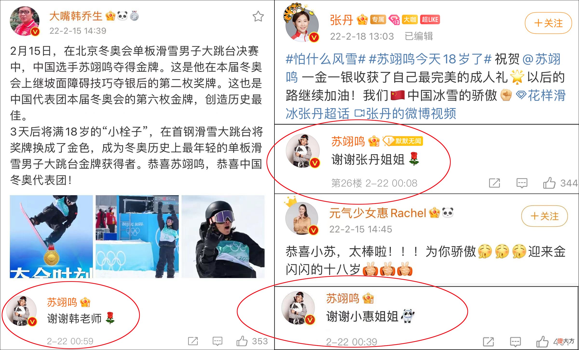 苏翊鸣大晚上“赶场”回复哥哥姐姐，网友：热搜词我都给你想好了