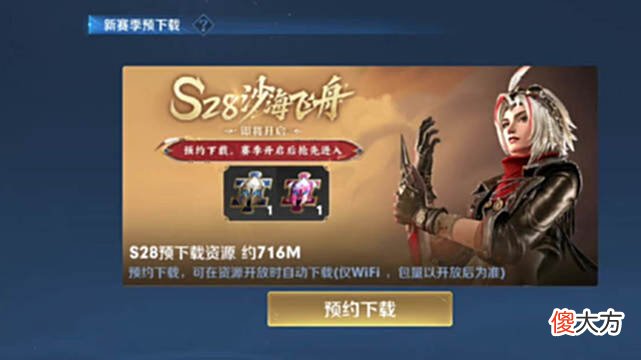【游戏世界】s28更新时间官宣，预约领好礼，氪金玩家地位提升，金蝉唐僧突袭