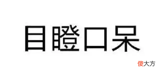 有哪些爆红却毫无逻辑的奇葩歌词 那些奇葩歌词