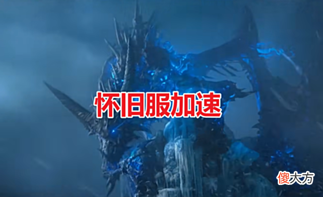 【游戏世界】魔兽世界:土豪玩家遭背刺,WLK上线在即,蛋刀橙弓不如蓝武!
