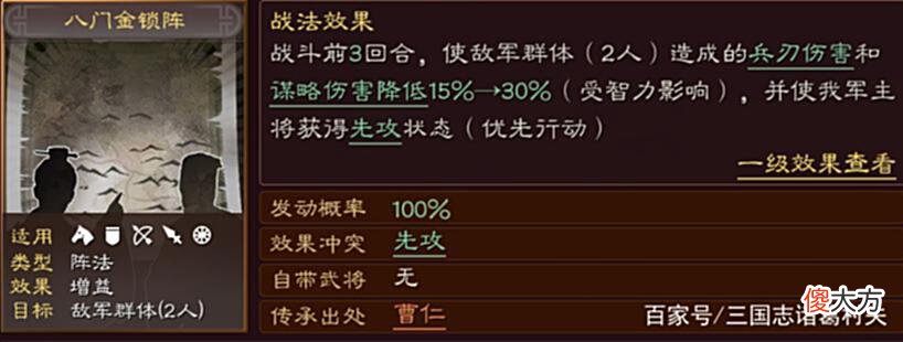 【游戏世界】三国志战略版：六大阵法全方位解析，八门竟然不是最强阵法？