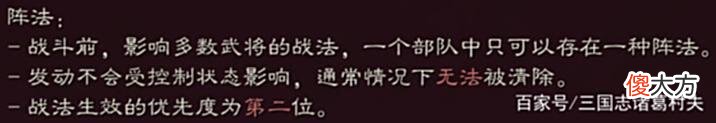 【游戏世界】三国志战略版：六大阵法全方位解析，八门竟然不是最强阵法？
