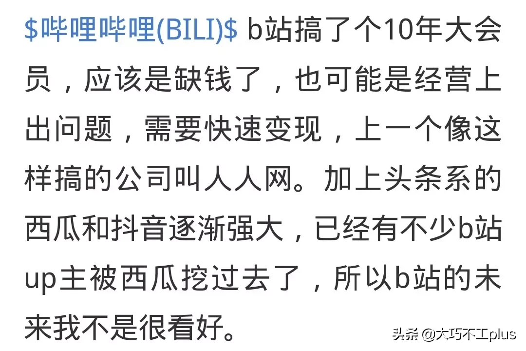 b站分析B站十一周年