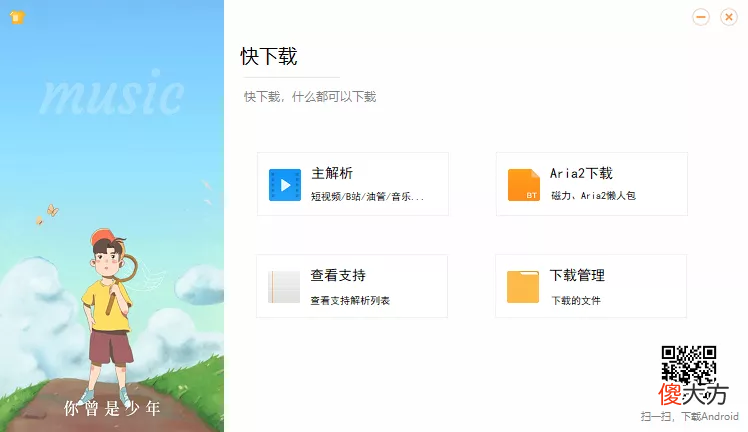 推荐一款强大的手机下载工具 手机下载软件用什么好