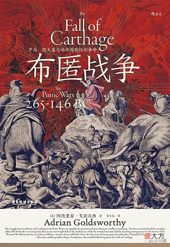 【爱历史】《布匿战争》：对战争态度的差异终究左右了罗马和迦太基的结局
