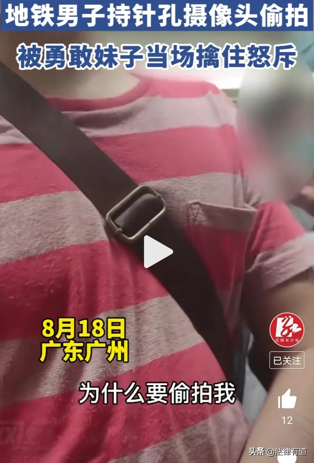 为什么要偷拍我?你不是偷拍,贴我那么近干什么?对着我的胸部在那拍?8月18日