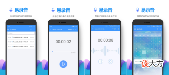 超级好用的录音APP推荐 手机录音什么软件好