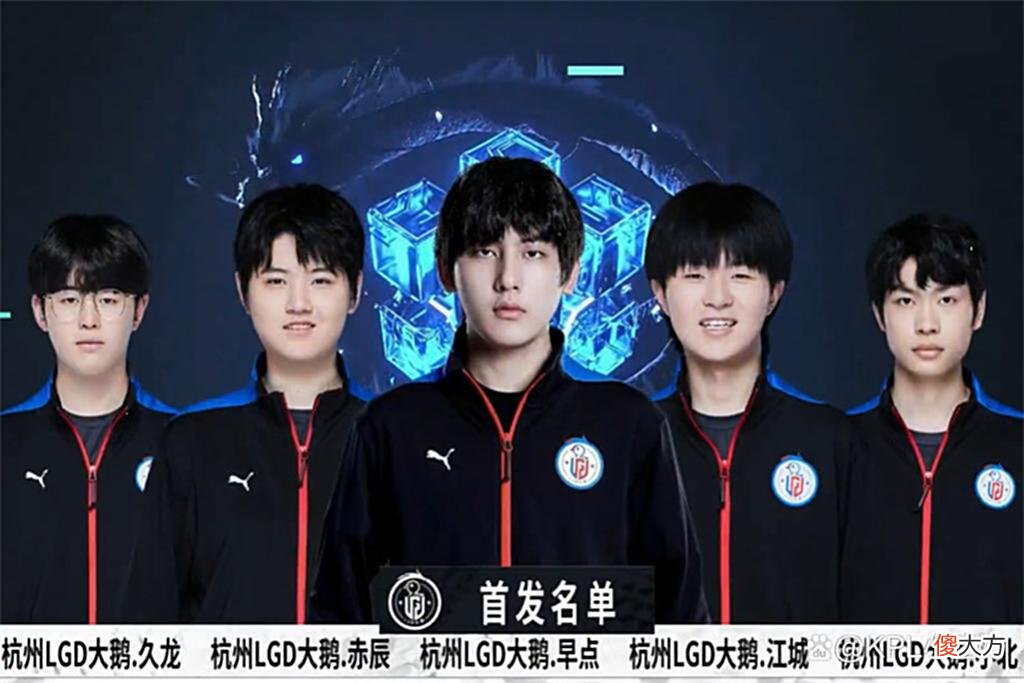 【游戏迷】LGD2比3不敌DYG，遭遇四连败，成首支掉B组的战队