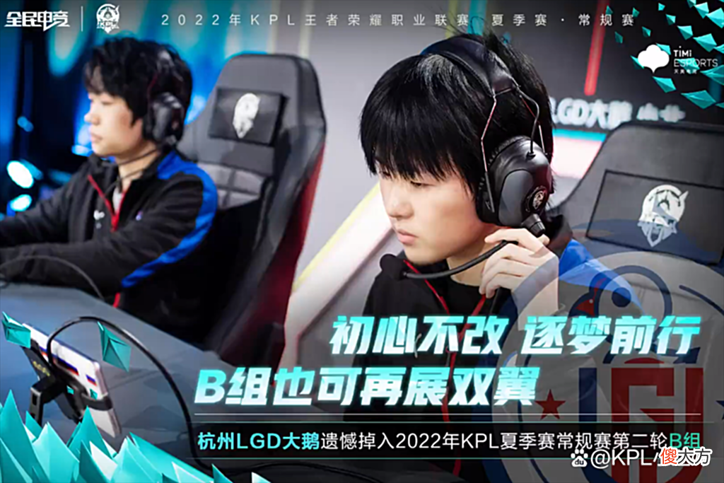 【游戏迷】LGD2比3不敌DYG，遭遇四连败，成首支掉B组的战队
