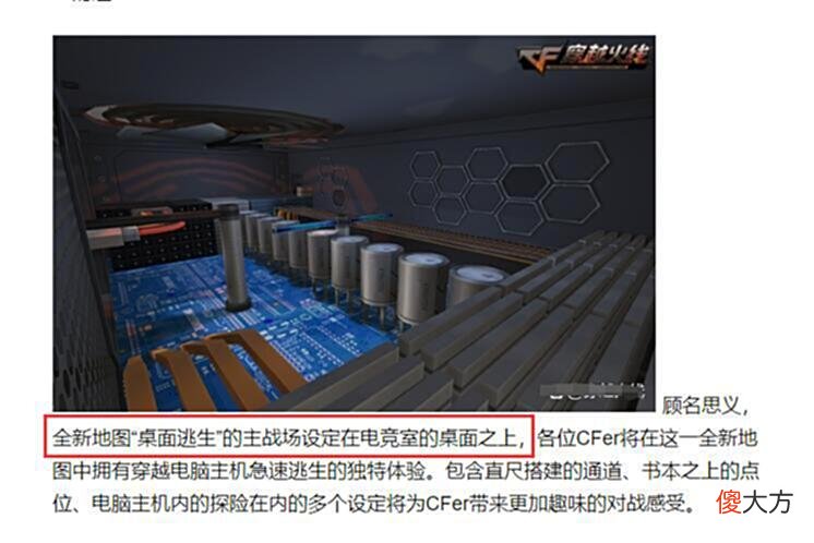 【游戏迷】CF追击模式到底发生了什么事情？揭秘《桌面逃生》的背景故事