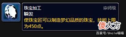 【游戏迷】魔兽世界：WLK各专业深度剖析，选错重练费时不说关键还烧金！