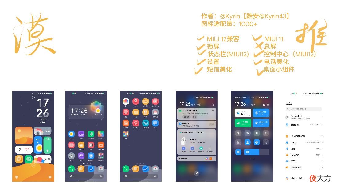 小米·MIUI主题推荐 手机主题什么软件好