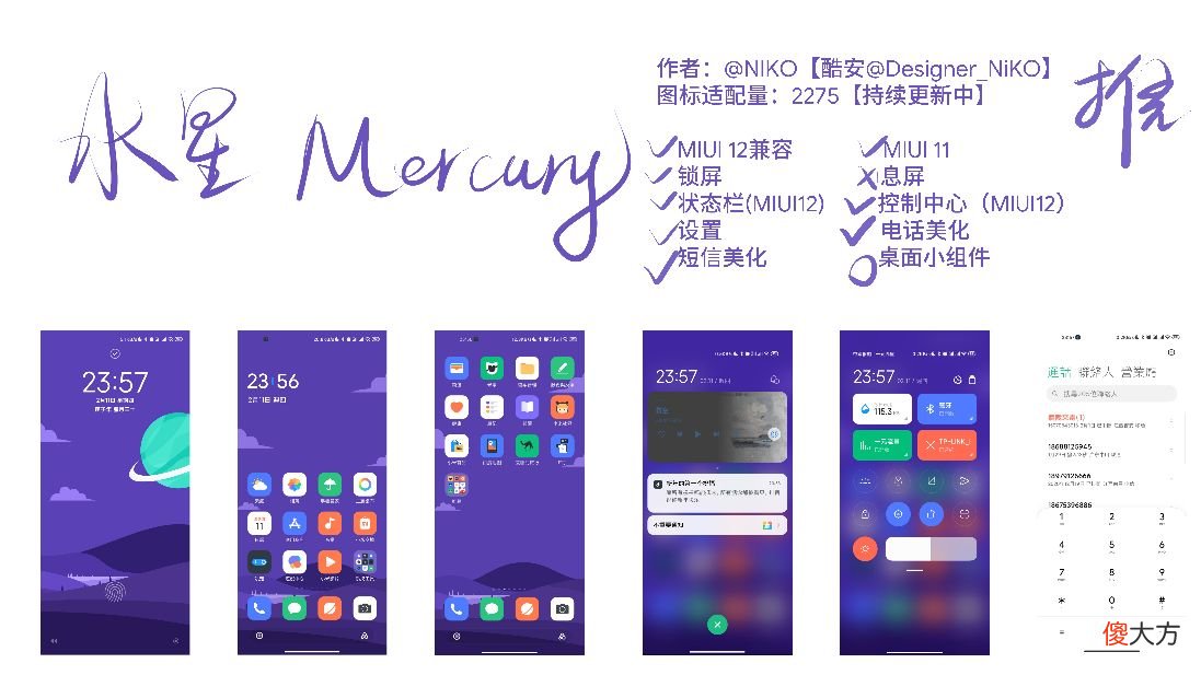 小米·MIUI主题推荐 手机主题什么软件好