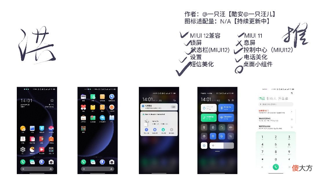 小米·MIUI主题推荐 手机主题什么软件好