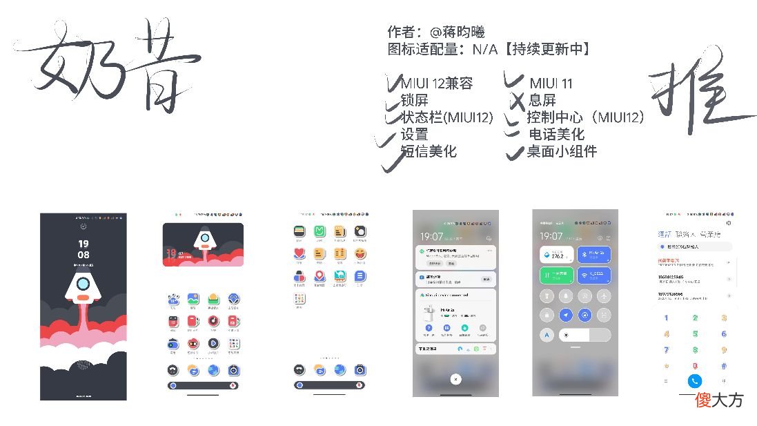 小米·MIUI主题推荐 手机主题什么软件好
