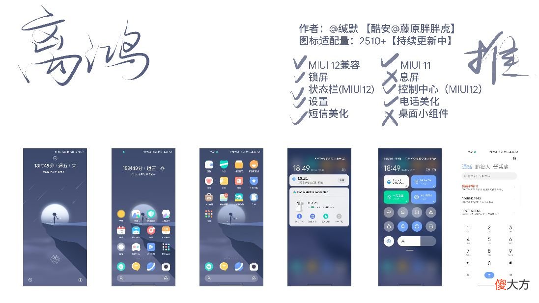 小米·MIUI主题推荐 手机主题什么软件好