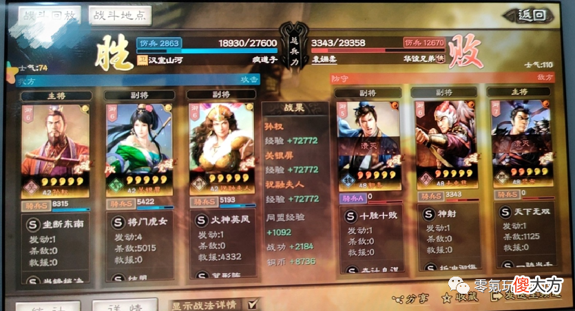 【游戏世界】孙权、关银屏、祝融结盟骑