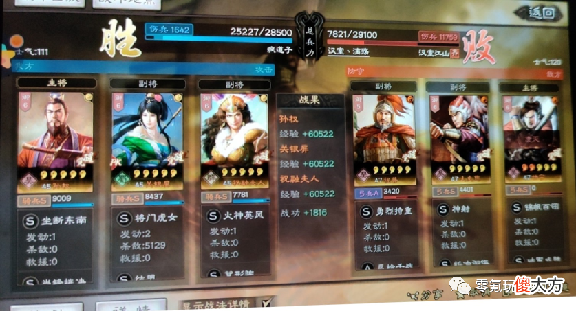 【游戏世界】孙权、关银屏、祝融结盟骑