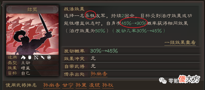 【游戏世界】孙权、关银屏、祝融结盟骑
