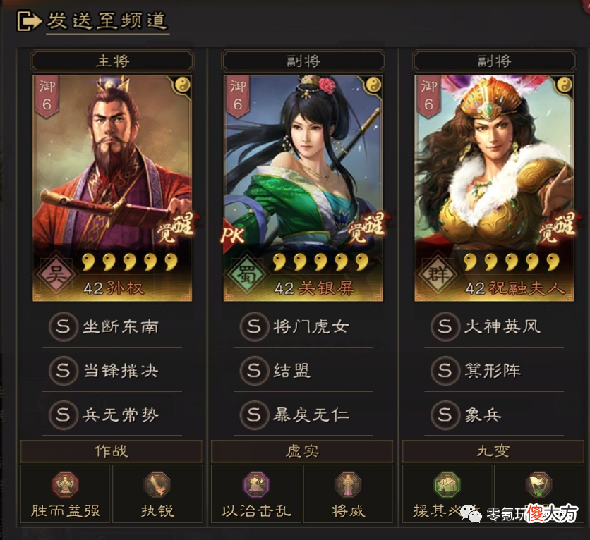 【游戏世界】孙权、关银屏、祝融结盟骑
