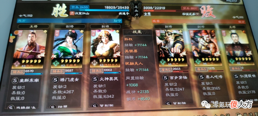 【游戏世界】孙权、关银屏、祝融结盟骑