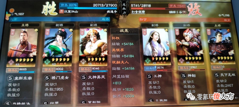 【游戏世界】孙权、关银屏、祝融结盟骑