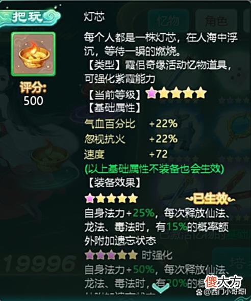 【游戏世界】《霞侣奇缘》下篇，首领二过法详解