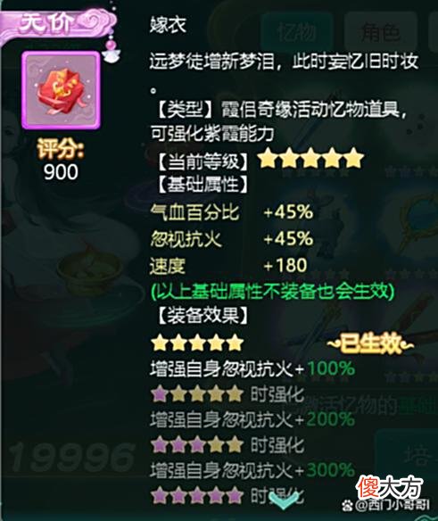 【游戏世界】《霞侣奇缘》下篇，首领二过法详解