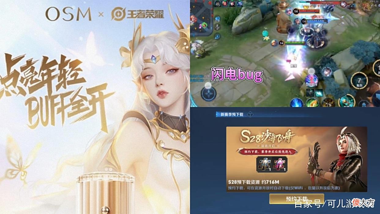 【游戏迷】s28预约下载开启，貂蝉新联动美哭，出典藏卖爆，虞姬闪电bug突袭