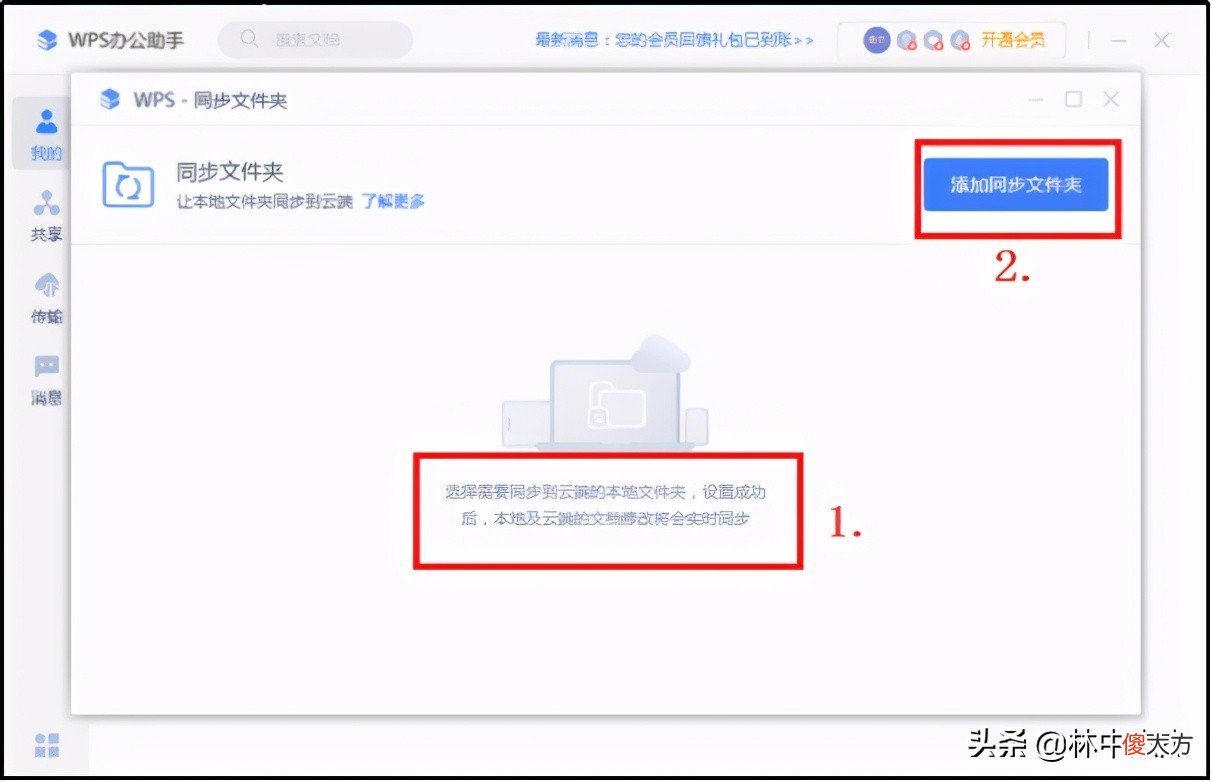 文件多端实时同步 文档多端同步
