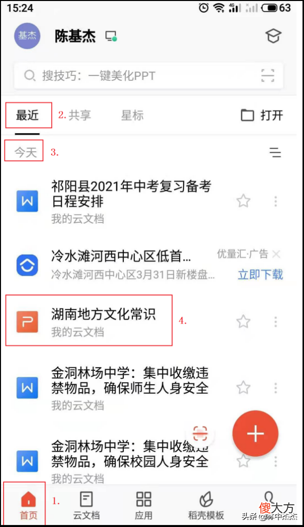 文件多端实时同步 文档多端同步