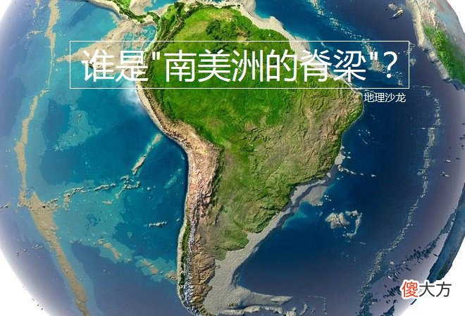安第斯山脉是世界上最长的山脉 安第斯山脉是最长的山脉