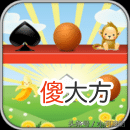 10个适合小朋友玩的手机游戏推荐 小孩玩什么手机游戏好