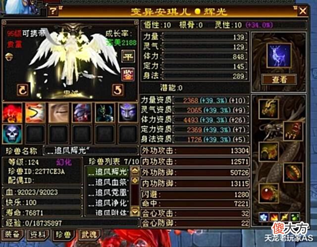 【游戏世界】天龙怀旧服一梦十年7级火丐帮装备图!网友:一看就是逍遥转的
