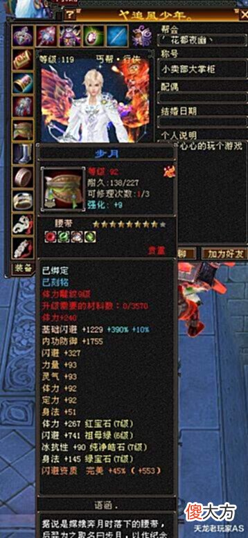 【游戏世界】天龙怀旧服一梦十年7级火丐帮装备图!网友:一看就是逍遥转的