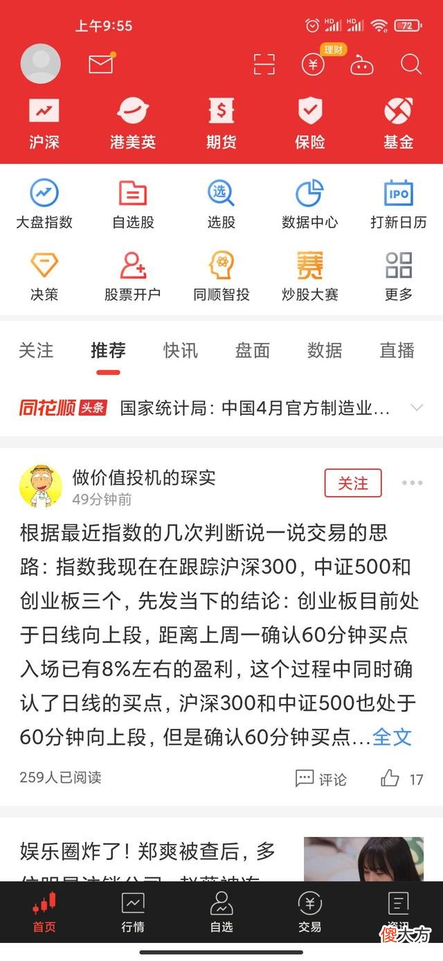 目前看盘用哪些软件比较好 手机看股票用什么软件好