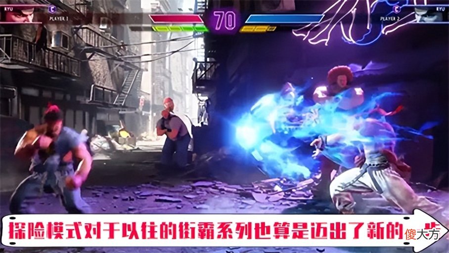 【游戏迷】《街头霸王6》发布实机预告演示视频 全新探索玩法曝光！