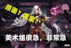 【游戏世界】阴阳师：美术组一口气公开5款皮肤，茨林后背浮现了酒吞的身影