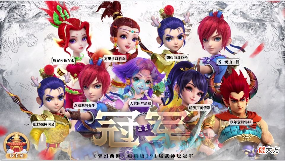【游戏迷】梦幻西游：191联服战“3大红榜”，珍宝阁大唐三雾装备展示！