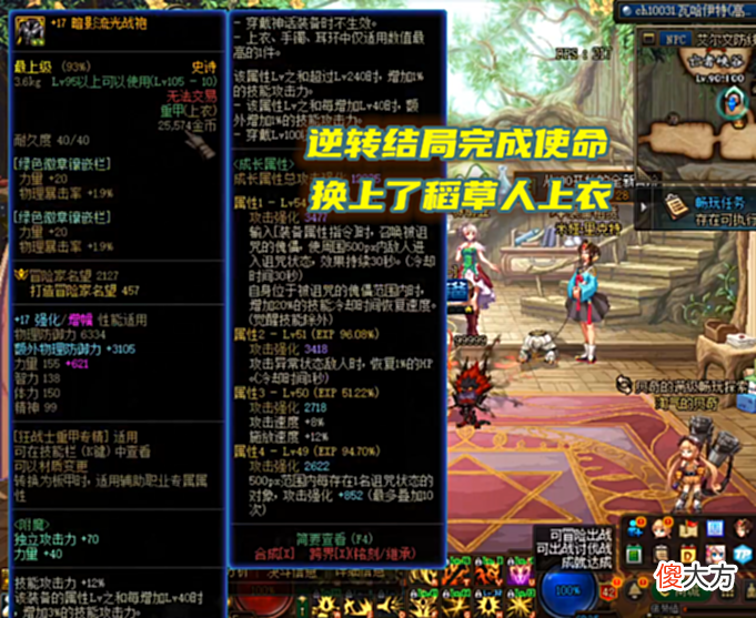 【游戏迷】DNF:3天就淘汰逆转神话!旭旭宝宝红眼现状,词条基本全接近紫色